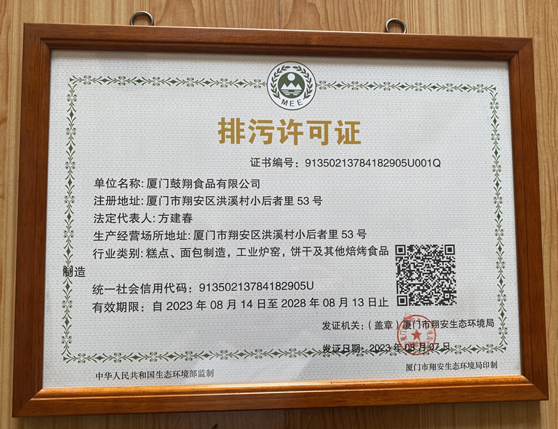 排污许可证