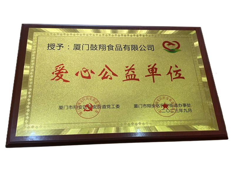 爱心公益单位